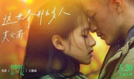 电影在一起在线观看,共赴时代征程，见证中国变迁